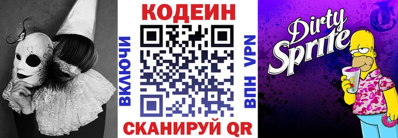 Codein напиток Lean (лин)  Купить  Фролово 