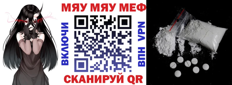 Меф мяу мяу  Фролово